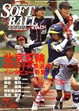 SOFT BALL MAGAZINE (���եȥܡ���ޥ�����) 2008ǯ 07��� [����]