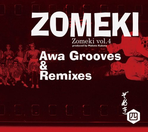 ���᤭�� AWA GROOVES & REMIXES(����ԥ졼�����)