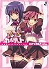ぶよぶよカルテット (一迅社文庫 み 1-1)