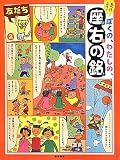 見つけよう!ぼくの、わたしの、座右の銘〈2〉友だち