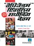 Rapidex English for Gurmukhi Speakers