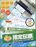 きれいに印刷!指定伝票