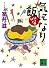 気になり飯　うまうまノート（2） (講談社文庫)