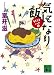 気になり飯 うまうまノート(2) (講談社文庫)