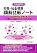 労働・社会保険横断比較ノート〈平成20年版〉