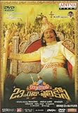 Himsinche 23va Raju-Pulakesi Telugu DVD