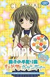 TV���˥� CLANNAD ���Ҥμ�Ħ�����ҤȤǥ����ǥ��� ñ��
