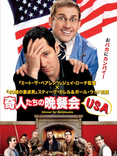 奇人たちの晩餐会 USA (字幕版)
