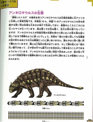 Cover image : 恐竜世界のサバイバル1 (かがくるBOOK 科学漫画サバイバルシリーズ)