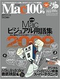 Mac100%2009WINTER (100%ムックシリーズ)