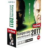 Kaspersky Internet Security 2011 1年3台版