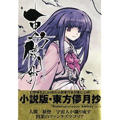 東方儚月抄 〜Cage in Lunatic Runagate.