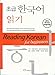 Reading Korean for Beginners (Alive Korean Language)