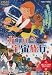 Gulliver no Uchû Ryokô [DVD]
