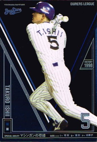 【オーナーズリーグ】[石井　琢朗] 横浜ベイスターズ ビクトリー 《OWNERS LEAGUE 2012 04》ol12-111