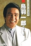 鳥羽一郎 5(カセット・テープ)