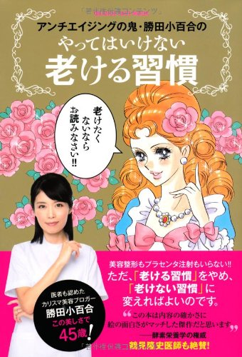 やってはいけない老ける習慣 (オレンジページムック) やってはいけない老ける習慣 (オレンジページムック)