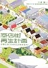 商店街再生計画 大学とのコラボでよみがえれ!