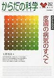 からだの科学 2009年 08月号 [雑誌]の画像