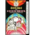 Curios and Collectibles : A Price Guide to the New Antiques by Ralph