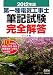 第一種電気工事士筆記試験完全解答〈2012年版〉 (LICENCE BOOKS)