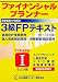 3級FP技能検定FPテキスト 資産設計提案業務/個人資産・保険顧客相談業務 第1分冊 2010~11年版