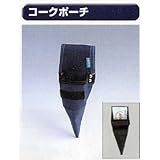 極東 13-6590 コークポーチ