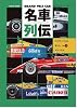 GRAND PRIX CAR名車列伝 Vol.2―F1グランプリを彩ったマシンたち (SAN-EI MOOK)
