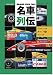 GRAND PRIX CAR名車列伝 Vol.2―F1グランプリを彩ったマシンたち (SAN-EI MOOK)