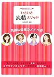 イメージ: 幸せを呼ぶいきいき表情メソッド
