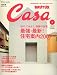 Casa BRUTUS (カーサ・ブルータス) 2007年 02月号 [雑誌]