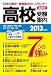 首都圏高校受験案内2013年度用