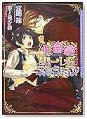 ��x���n�[�����~�b�V���� (DARIA BUNKO)�̃C���[�W���g�傷��