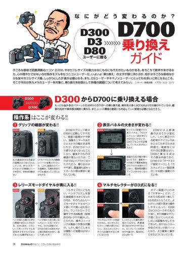 Cover image : ニコン D700 完全ガイド (インプレスムック DCM MOOK)