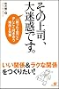 その上司、大迷惑です。 困った上司とかしこく付き合う傾向と対策