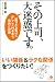 その上司、大迷惑です。 困った上司とかしこく付き合う傾向と対策