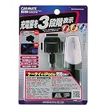 カーメイト マルチ充電器 レベルイルミチャージャーマルチセット ブラック HS166