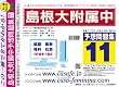 島根大学附属中学校 予想問題集11