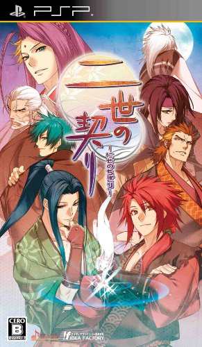 二世の契り(通常版)