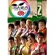潜在異色 vol.2 [DVD]