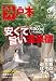 月刊 外戸本6月号(2011年/九州・山口版)
