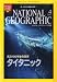NATIONAL GEOGRAPHIC (ナショナル ジオグラフィック) 日本版 2012年 04月号 [雑誌]