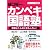 樋口裕一のカンペキ国語塾―言葉はこんなにおもしろい! 小学1・2・3年生用