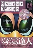 Hacker Japan ( ハッカー ジャパン ) 2010年 03月号 [雑誌]