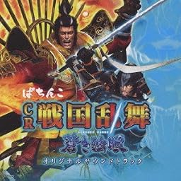 CR戦国乱舞~蒼き独眼~オリジナルサウンドトラック(DVD付)