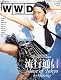 WWD for Japan 2010 秋号
