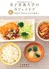 女子栄養大学のカフェテリア　カンタン今日のごはんはこれで決まり