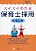 スイスイわかる保育士採用教養試験 2013年度版 4565131714 JPEG画像(小)