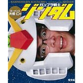 ラーメンズ・片桐仁のガンプラ戦士ジンダム