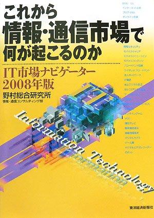 ���ꂩ����E�ʐM�s��ŉ����N����̂��q2008�N�Łr�\IT�s��i�r�Q�[�^�[